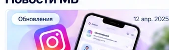 Новые функции для Instagram